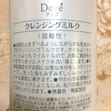 Deve クレンジングミルクのクチコミ「Deve クレンジングミルク🥛

化粧品のアウトレットショップにて399円でした☺️

300.....」（2枚目）