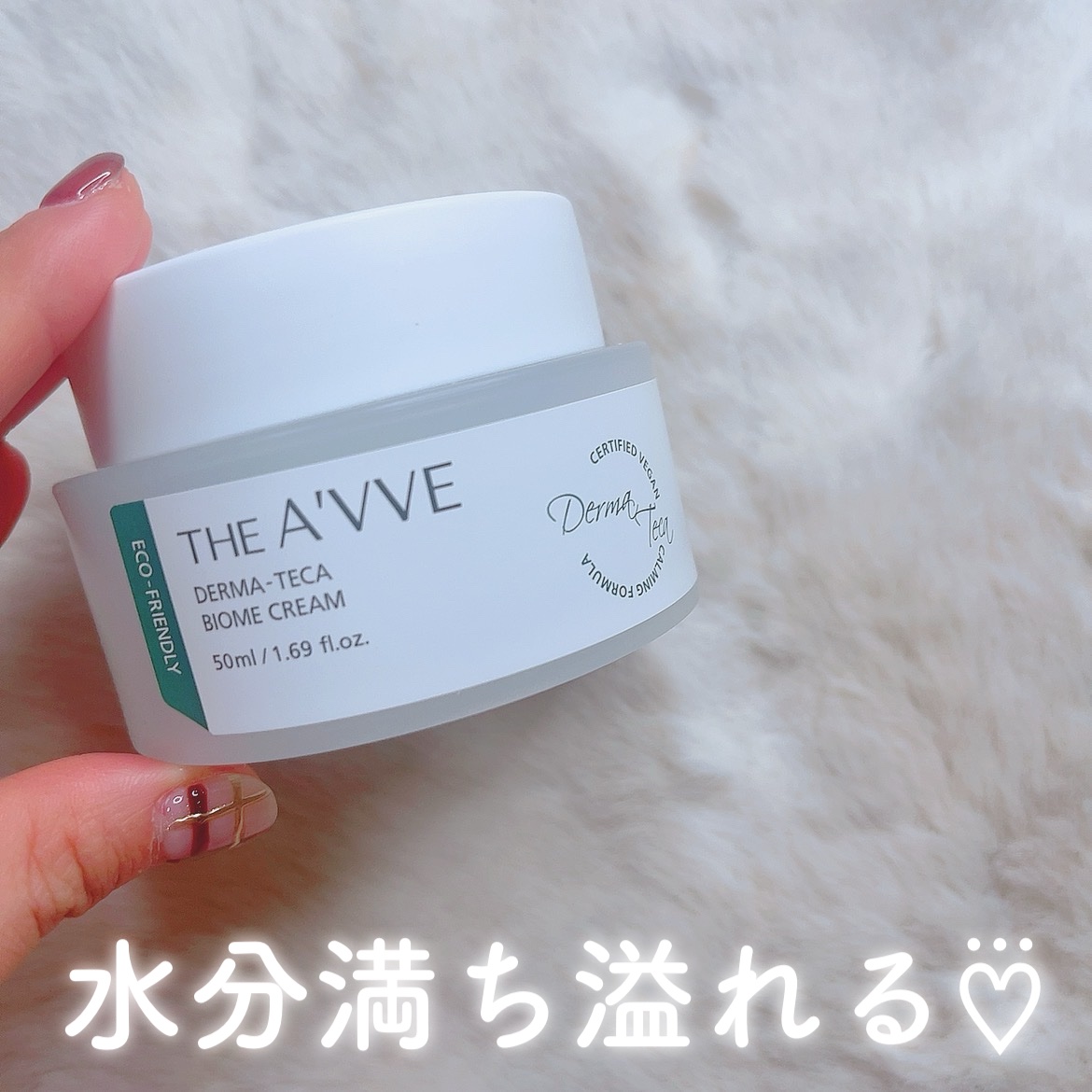 ダーマテカバイオームクリーム/THE A'VVE/フェイスクリームを使ったクチコミ（1枚目）