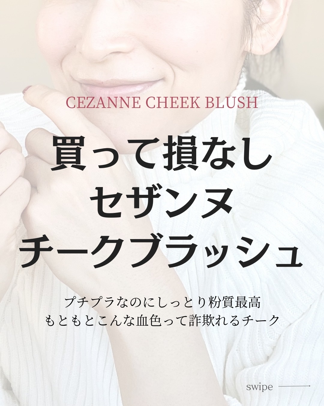 チークブラッシュ/CEZANNE/パウダーチークを使ったクチコミ（1枚目）