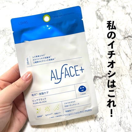 ディープブラック/ALFACE+/シートマスク・パックを使ったクチコミ(4枚目)