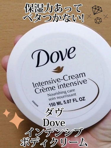 ダヴ Dove インテンシブボディクリームのクチコミ「 動画でもご紹介したお品です♪
ダヴ
Dove インテンシブボディクリーム
150ml
ヨドバ.....」（1枚目）