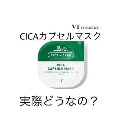 CICA カプセルマスク/VT/洗い流すパック・マスクを使ったクチコミ(1枚目)