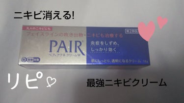 リピ3回目!!
これ塗ってたらニキビ消えるし、できにくくなる!


【使った商品】

ペアアクネクリームW　医薬品

【商品の特徴】

ニキビやニキビ跡が無くなる
敏感肌でもOK

【肌質】

脂性肌
