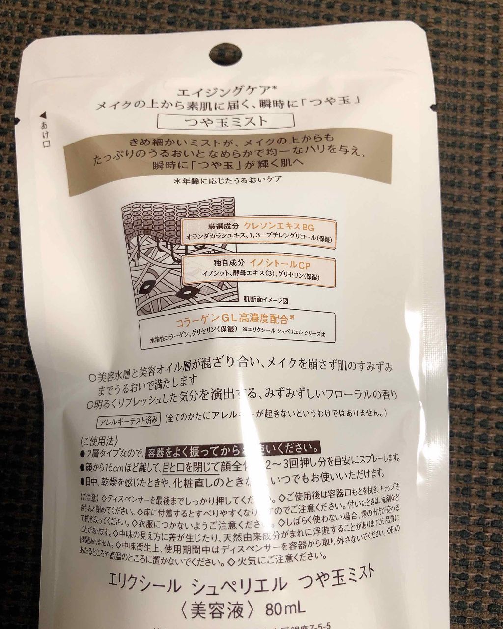 エリクシール シュペリエル つや玉ミスト/エリクシール/ミスト状化粧水を使ったクチコミ（3枚目）