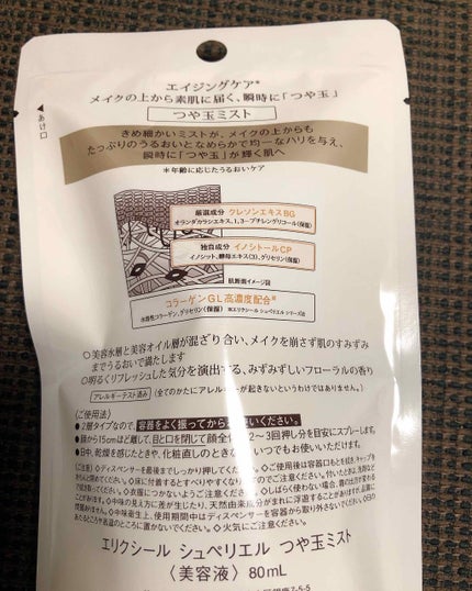 エリクシール シュペリエル つや玉ミスト/エリクシール/ミスト状化粧水を使ったクチコミ(3枚目)