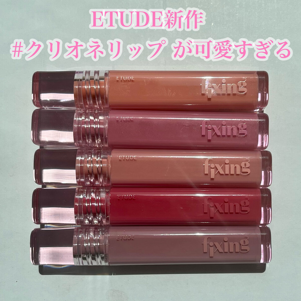 グロウ フィクシングティント/ETUDE/リップティントを使ったクチコミ（1枚目）