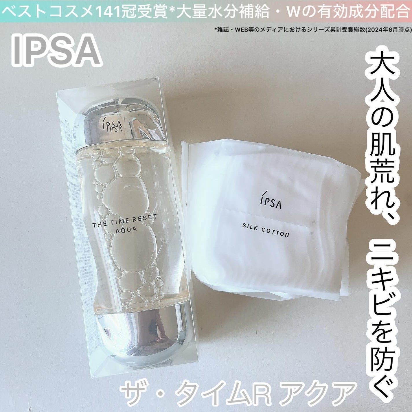 ザ・タイムR アクア/IPSA/化粧水を使ったクチコミ(1枚目)