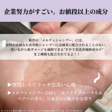 プリュスオー メルティシャンプー/メルティトリートメント/plus eau/市販シャンプーを使ったクチコミ(4枚目)