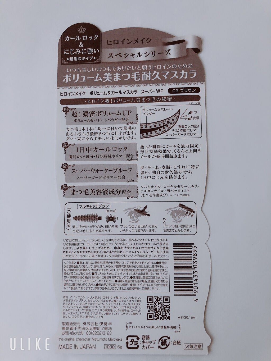 ボリューム&カールマスカラ スーパーWP/ヒロインメイク/マスカラを使ったクチコミ(3枚目)