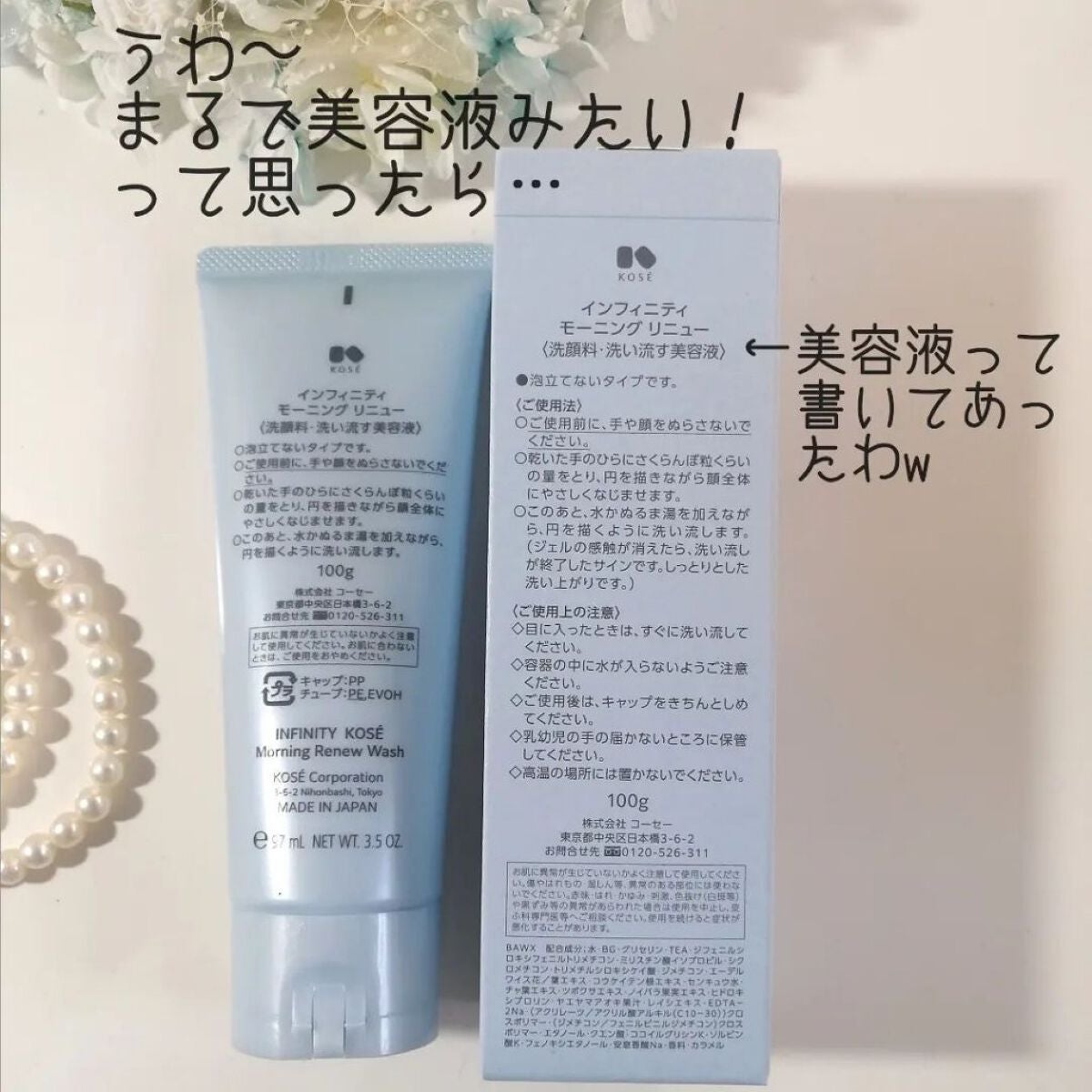 モーニング リニュー/インフィニティ/その他洗顔料を使ったクチコミ(4枚目)