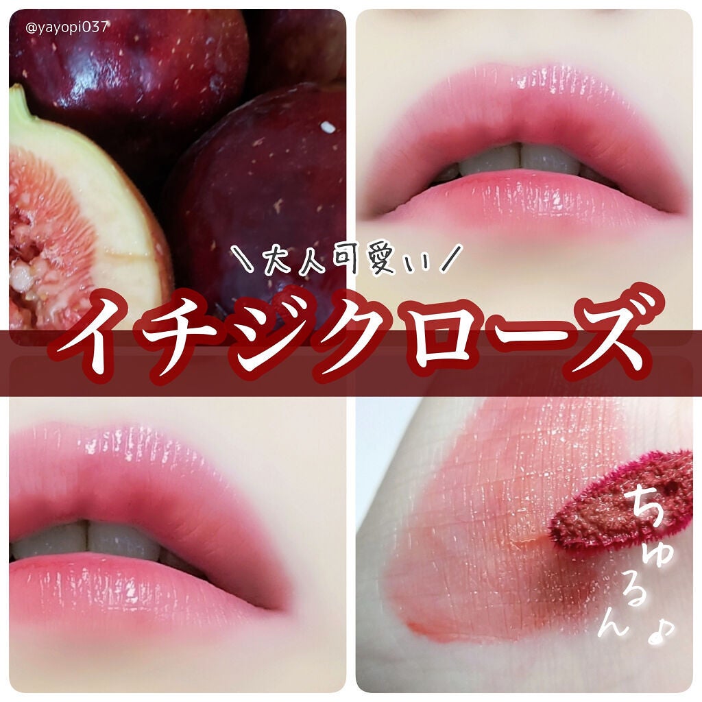 デューティント/AMUSE/リップティントを使ったクチコミ(1枚目)