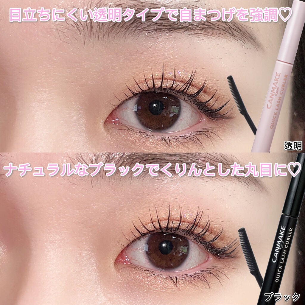 クイックラッシュカーラー/キャンメイク/マスカラ下地を使ったクチコミ(4枚目)