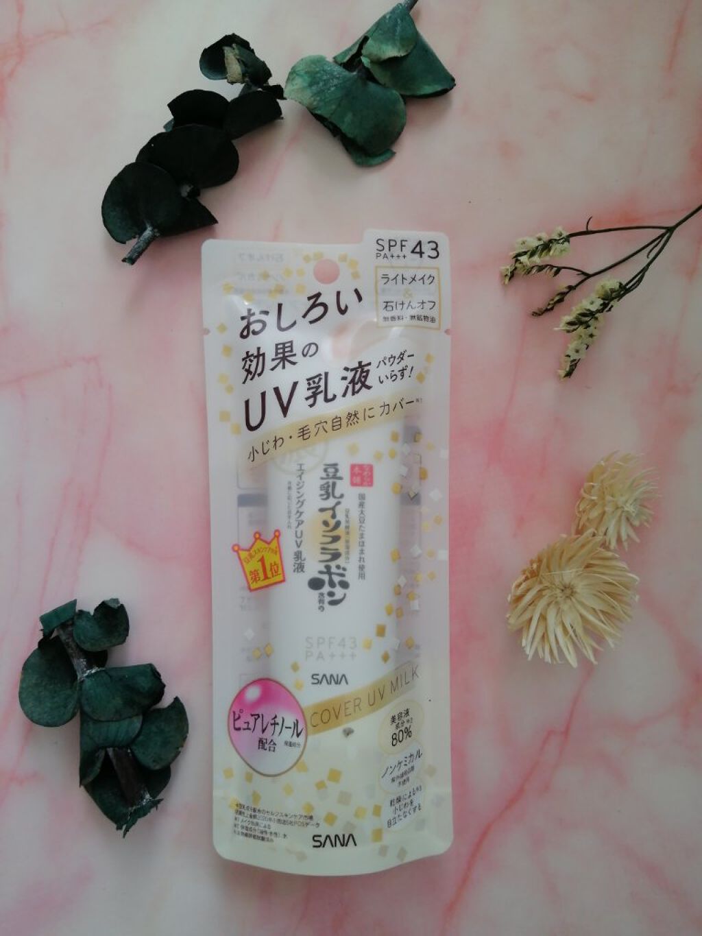 リンクルUV乳液/なめらか本舗/日焼け止めミルクを使ったクチコミ（1枚目）