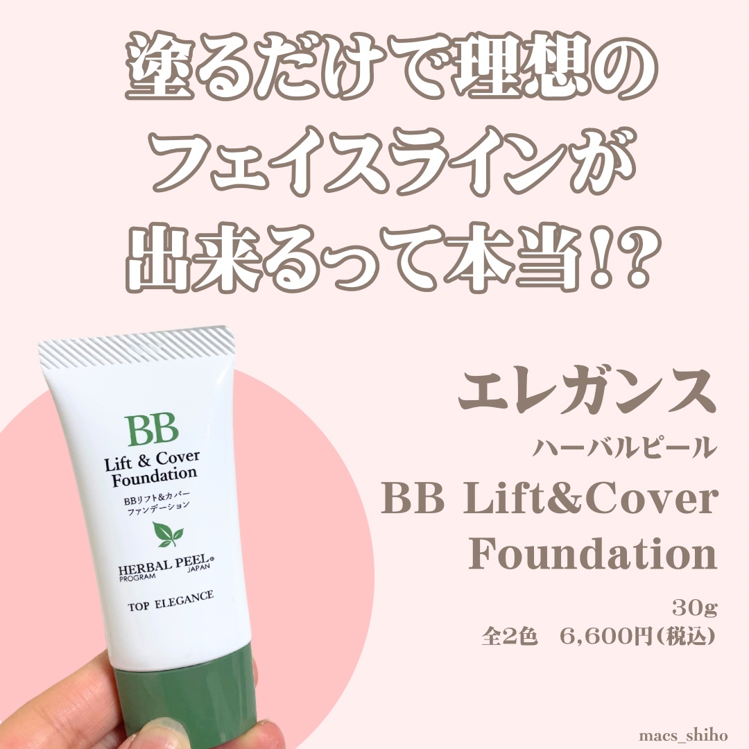 BBリフト＆カバーファンデーション/HERBAL PEEL/BBクリームを使ったクチコミ（1枚目）