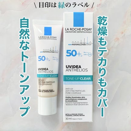 UVイデア XL プロテクショントーンアップ クリア/ラ ロッシュ ポゼ/化粧下地を使ったクチコミ(1枚目)