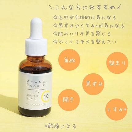 ケアナボーテ VC10 濃美容液/ケアナボーテ/美容液を使ったクチコミ(2枚目)