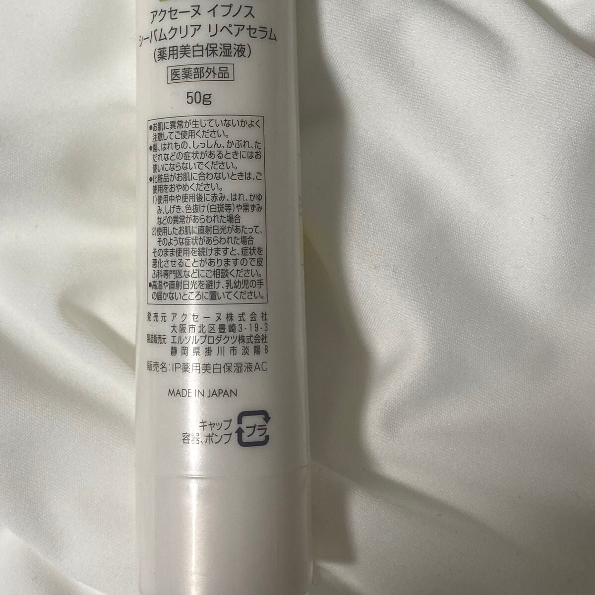 イプノス シーバムクリア リペアセラム/ACSEINE/美容液を使ったクチコミ(3枚目)