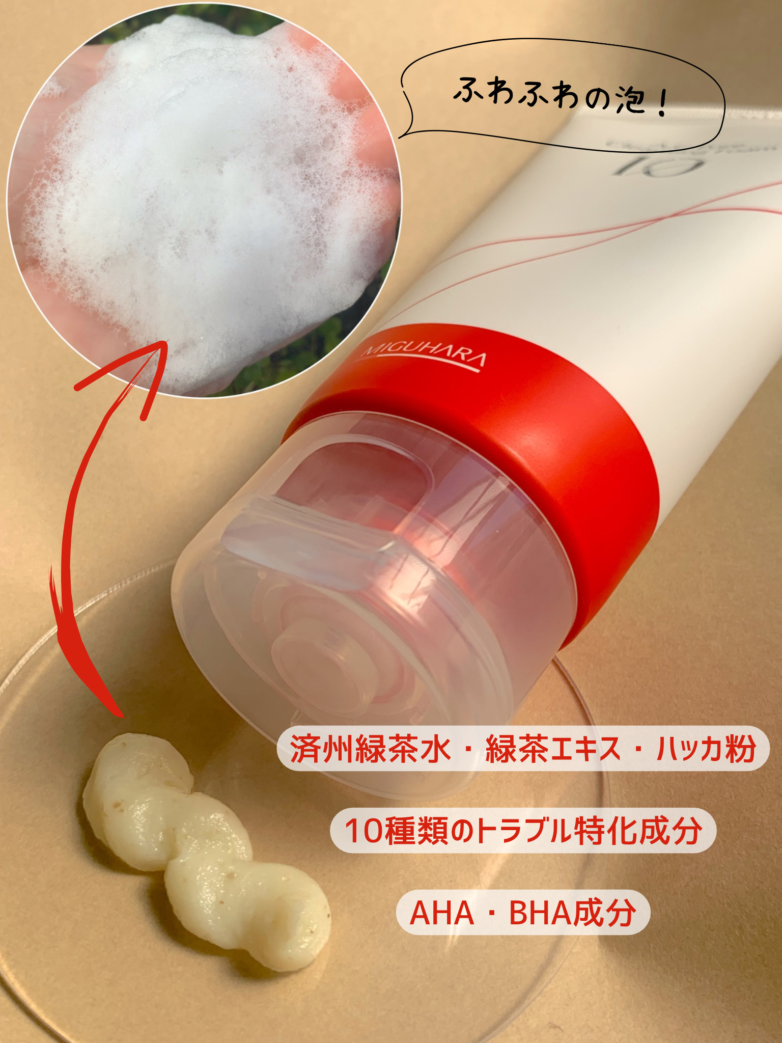 アークフォア クレンジングフォーム/MIGUHARA/洗顔フォームを使ったクチコミ（3枚目）