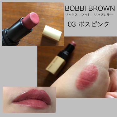 リュクス マット リップ カラー 03 ボスピンク/BOBBI BROWN/口紅を使ったクチコミ（1枚目）