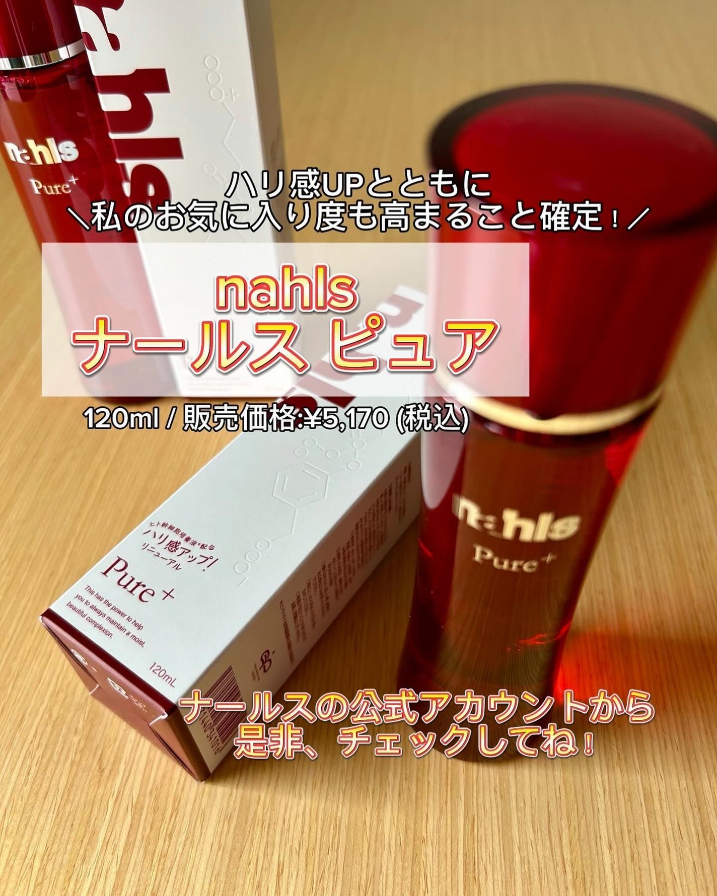 RISA on LIPS 「ナールスといえば赤いボトルの化粧水♡という方も多いのでは?☺️..」(4枚目)