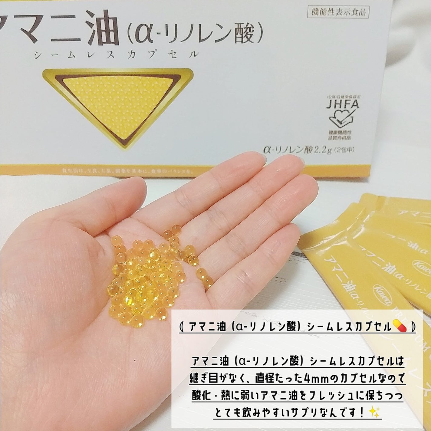 アマニ油(α-リノレン酸)シームレスカプセル/興和/健康サプリメントを使ったクチコミ(3枚目)