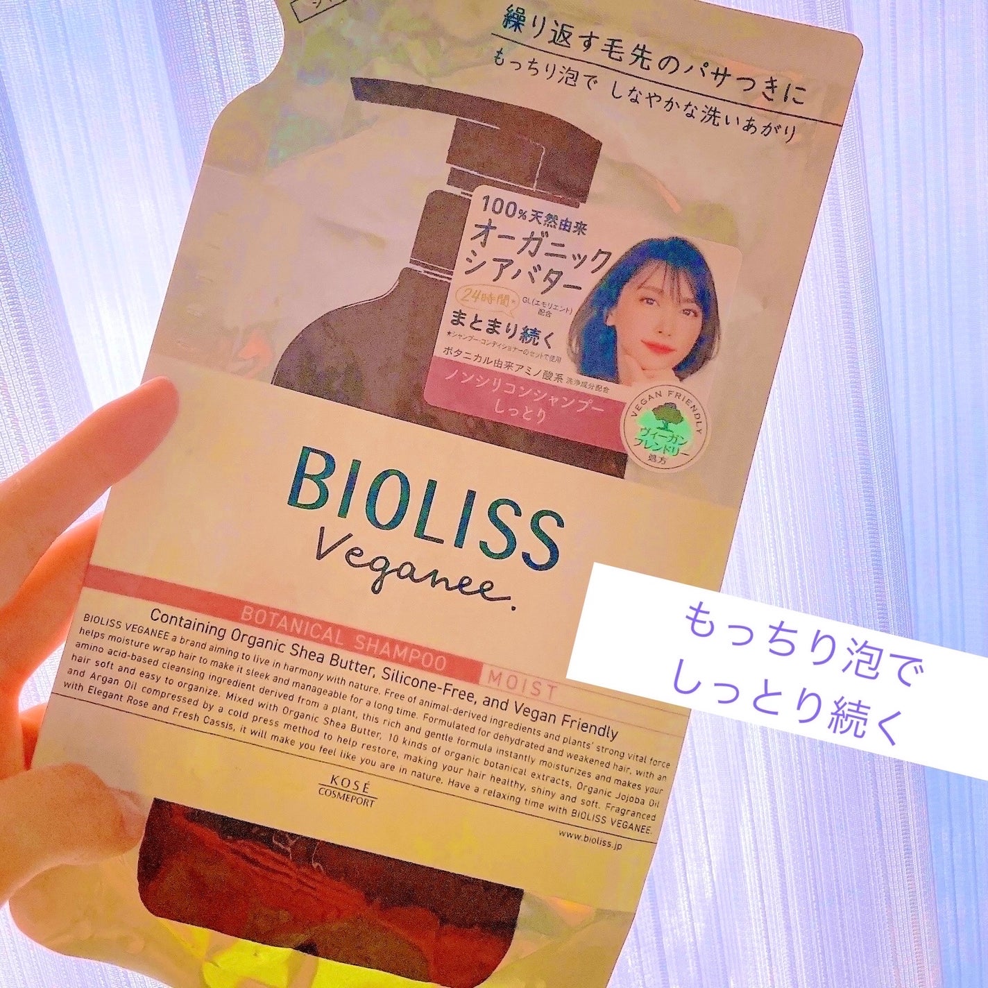 ボタニカル シャンプー/ヘアコンディショナー(モイスト)/ビオリス ヴィーガニー/市販シャンプーを使ったクチコミ(1枚目)