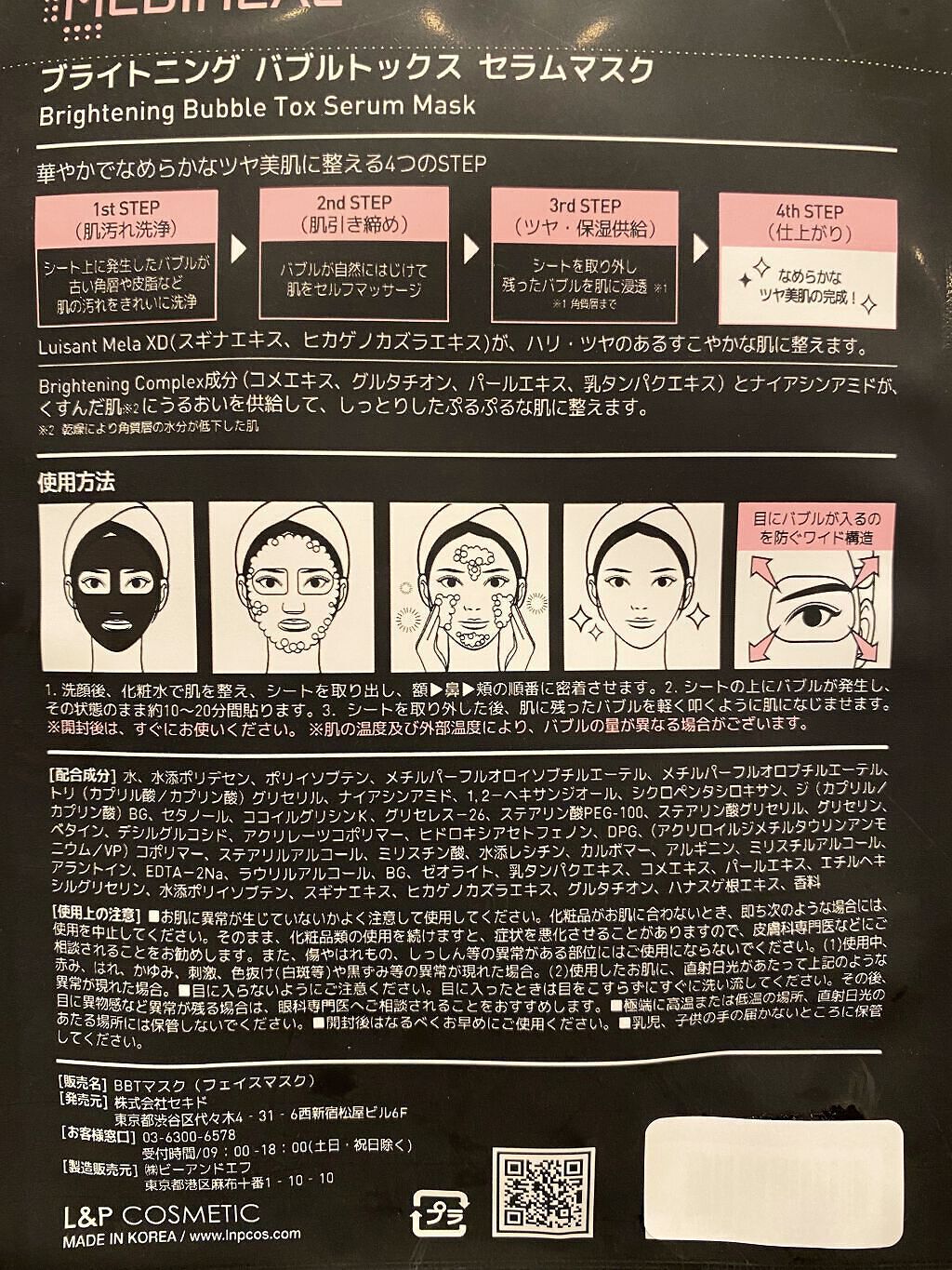 ブライトニング バブルトックス セラムマスク/MEDIHEAL/シートマスク・パックを使ったクチコミ（3枚目）