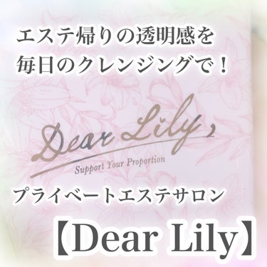 ブルームクレイクレンジング/Dear Lily/クレンジングジェルを使ったクチコミ（2枚目）