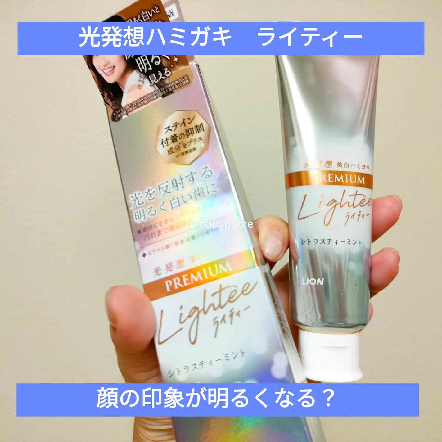 ハミガキPREMIUM/Lightee/歯磨き粉を使ったクチコミ(1枚目)