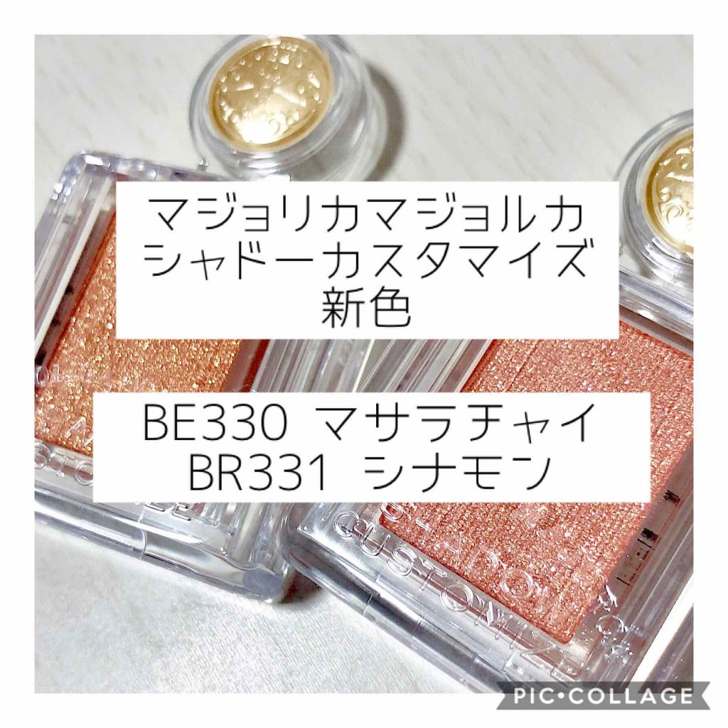 シャドーカスタマイズ/MAJOLICA MAJORCA/単色アイシャドウを使ったクチコミ（1枚目）