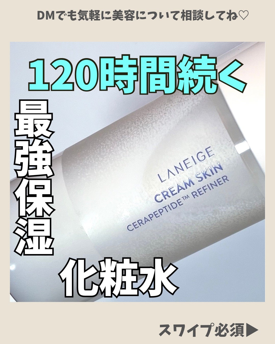 クリームスキン ローション/LANEIGE/化粧水を使ったクチコミ(1枚目)