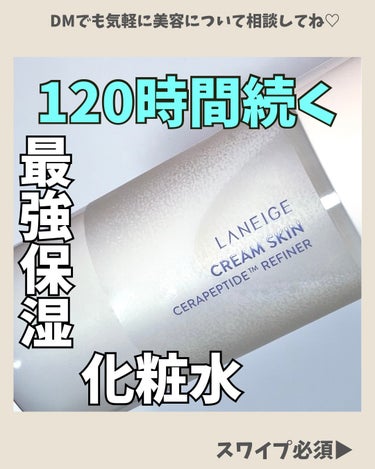 クリームスキン ローション/LANEIGE/化粧水を使ったクチコミ（1枚目）