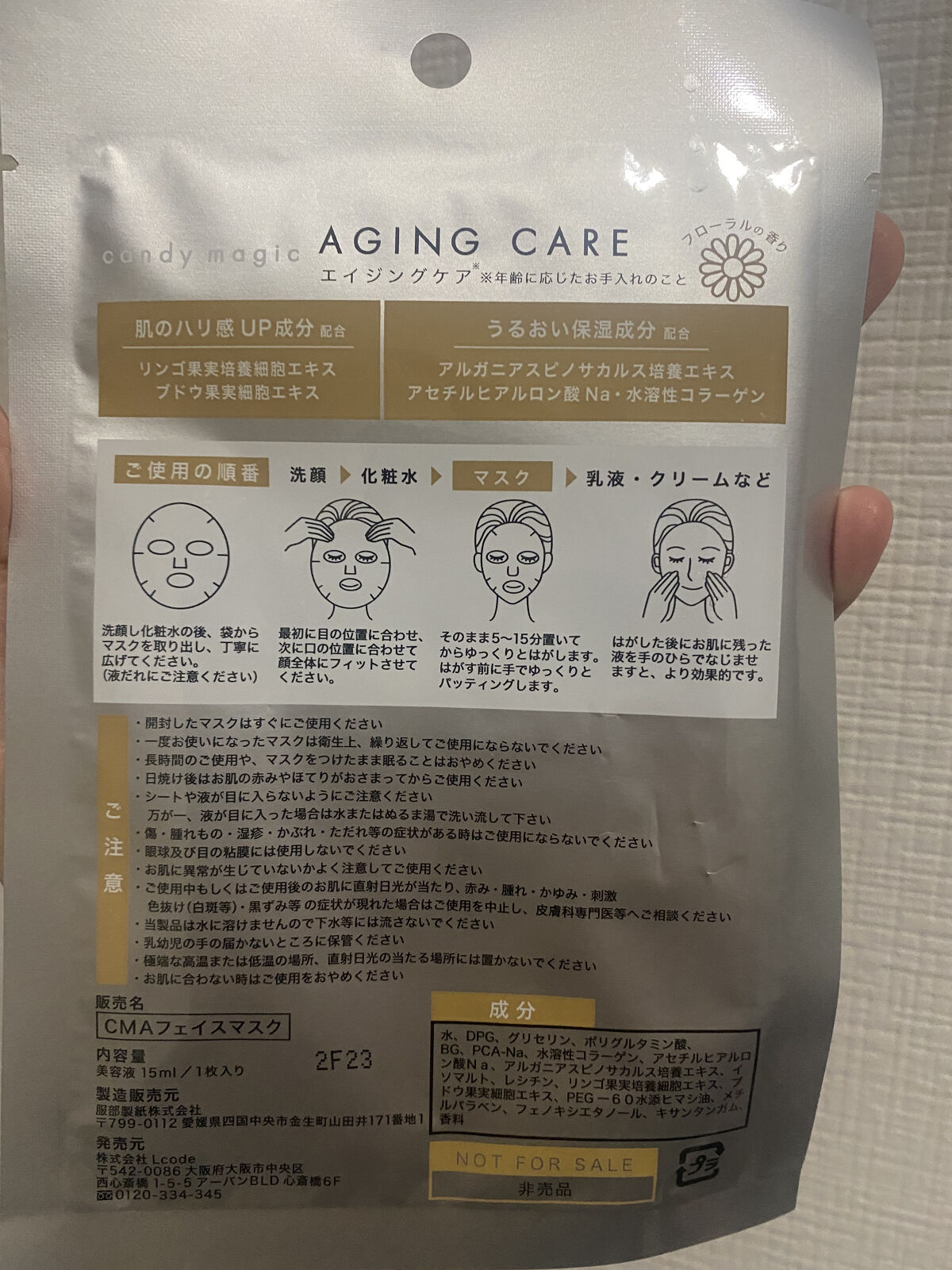 CMAフェイスマスク/服部製紙/シートマスク・パックを使ったクチコミ（2枚目）