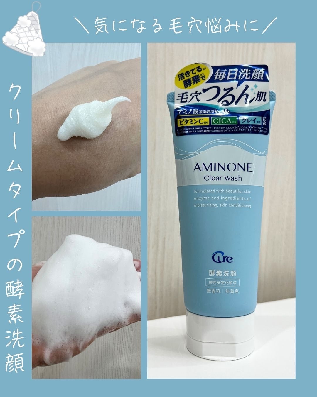 アミノネクリアウォッシュ/Cure/洗顔フォームを使ったクチコミ(1枚目)