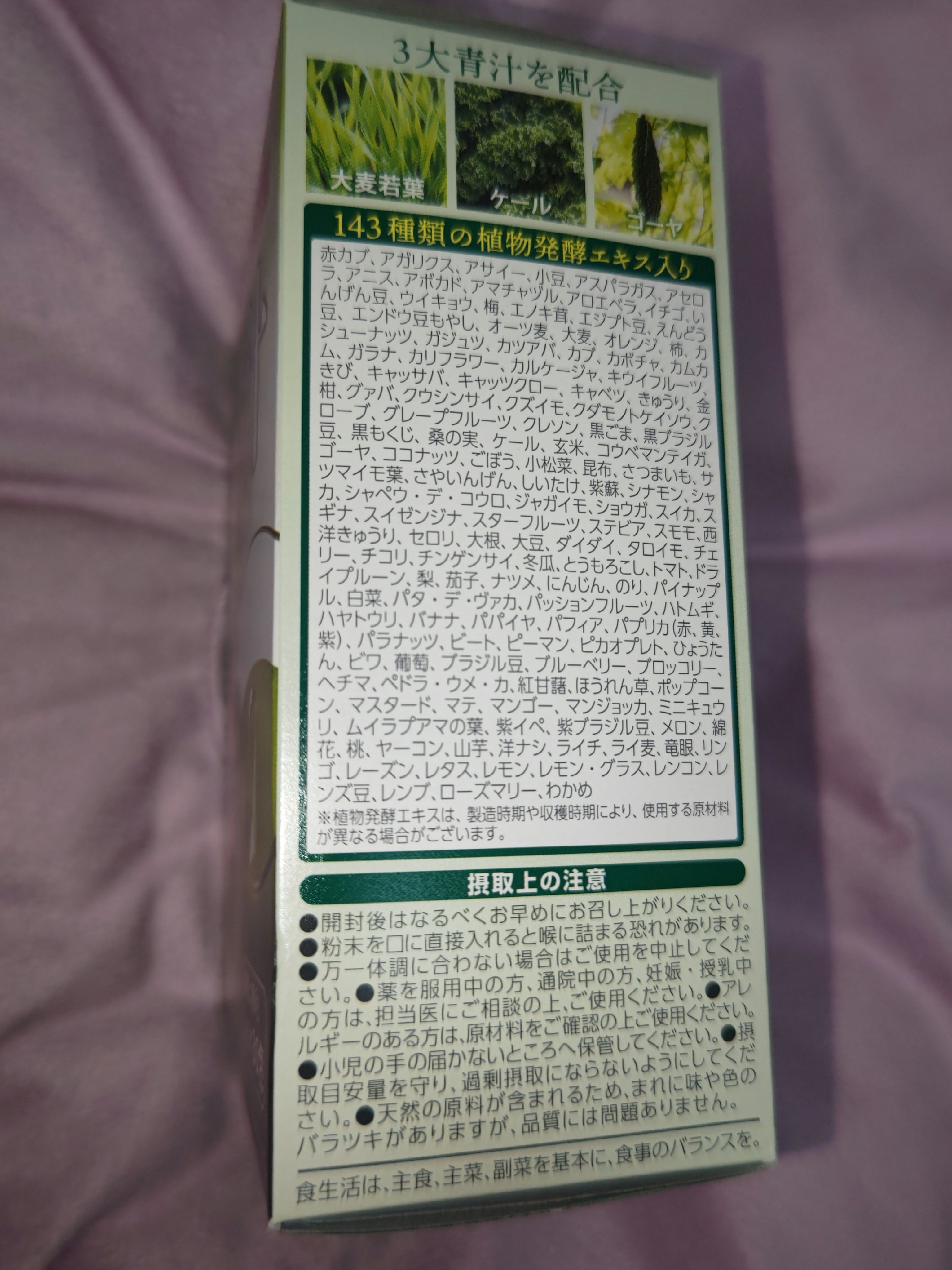 酵素青汁/ニッショク/青汁を使ったクチコミ（3枚目）