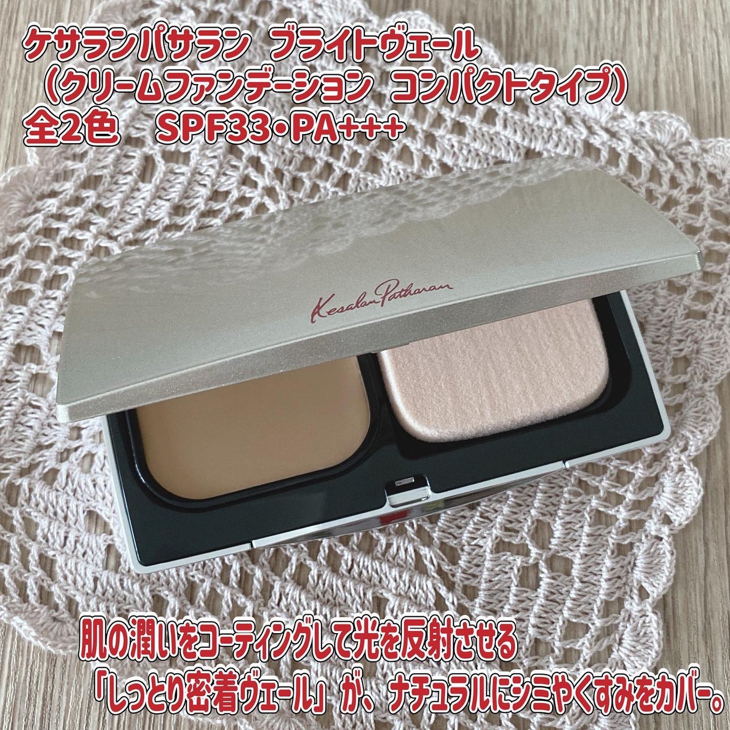 きゆ on LIPS 「ケサランパサランブライトヴェール(クリームファンデーションコン..」(1枚目)