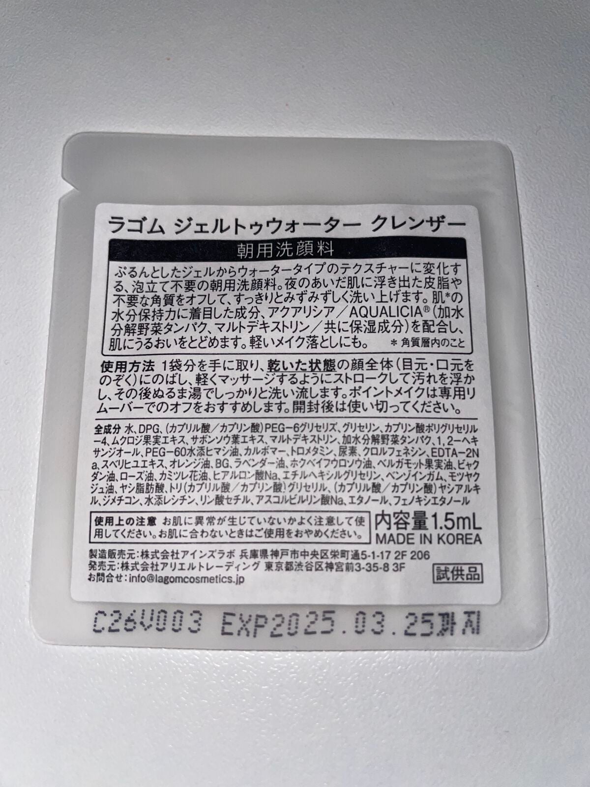 ラゴム ジェルトゥウォーター クレンザー(朝用洗顔)/LAGOM /その他洗顔料を使ったクチコミ(3枚目)