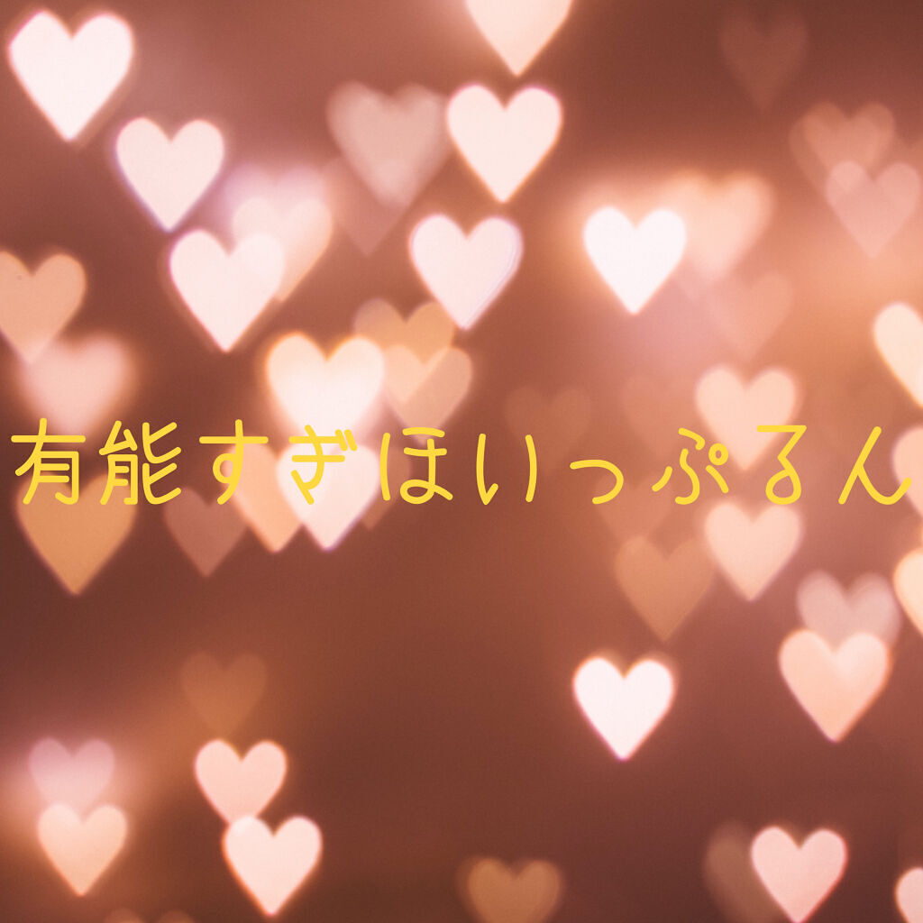 ほいっぷるん/DAISO/その他スキンケアグッズを使ったクチコミ（1枚目）