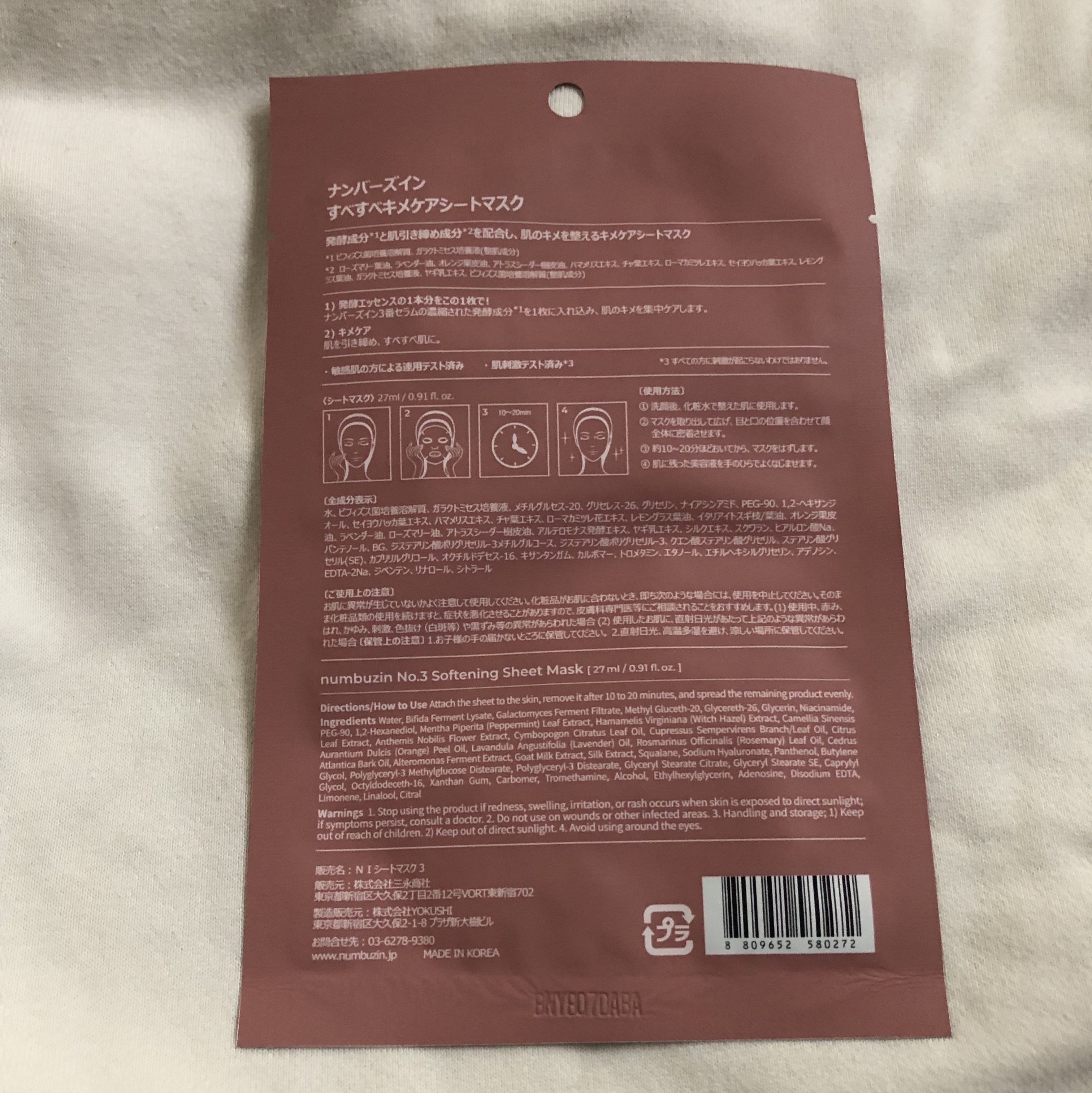 3番 すべすべキメケアシートマスク/numbuzin/シートマスク・パックを使ったクチコミ（2枚目）