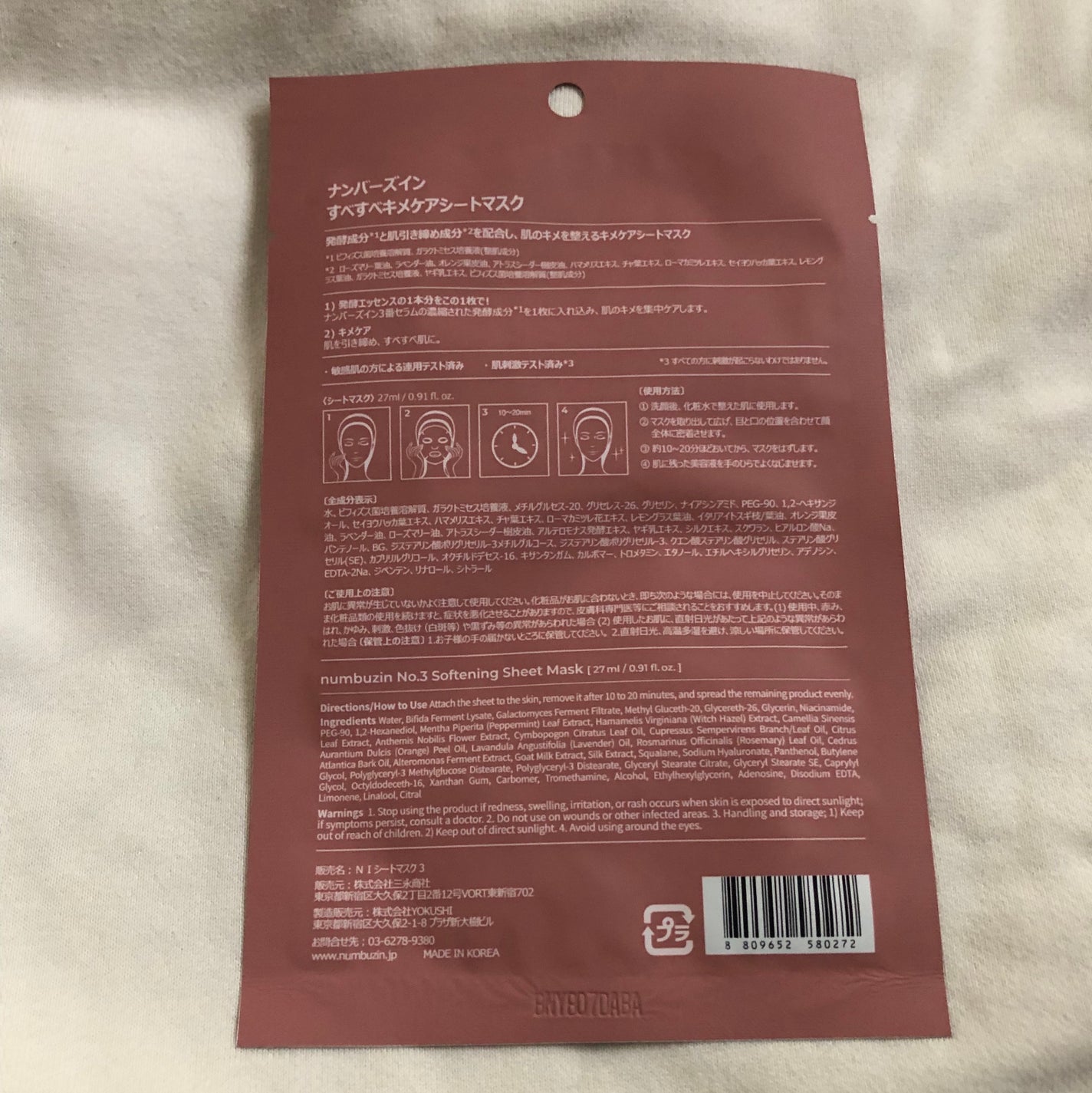 3番 すべすべキメケアシートマスク/numbuzin/シートマスク・パックを使ったクチコミ(2枚目)