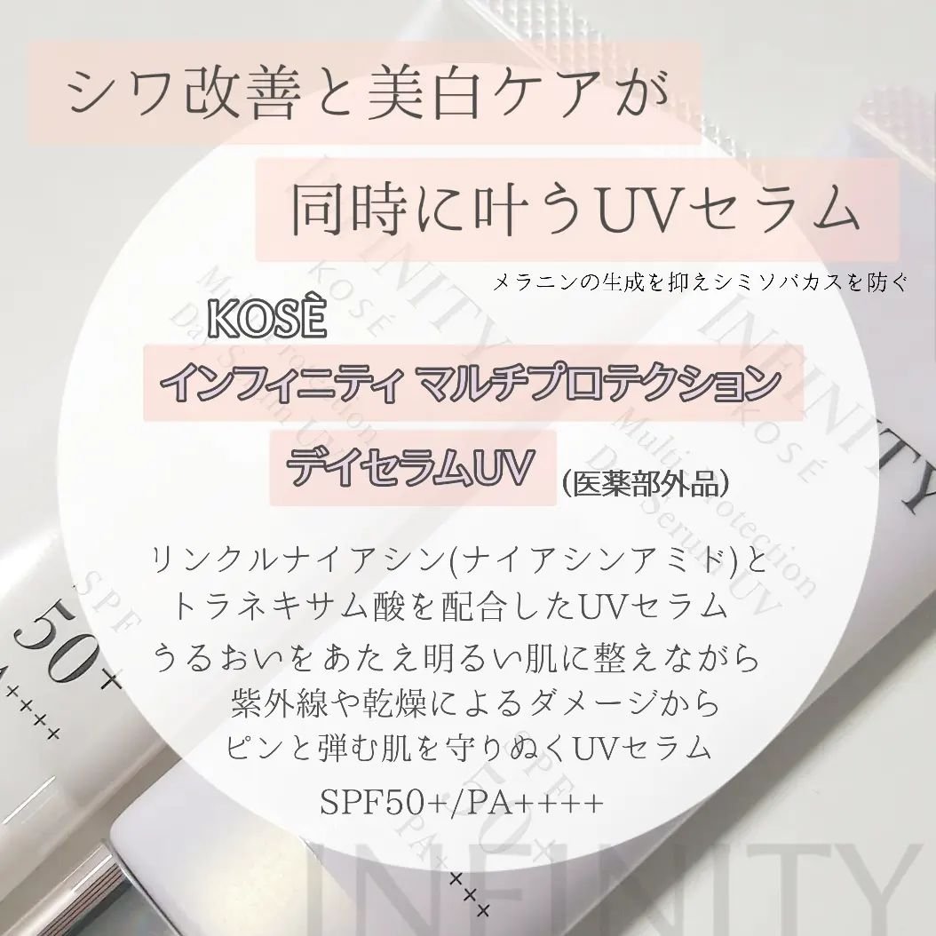 マルチプロテクション デイセラム UV/インフィニティ/日焼け止めクリームを使ったクチコミ（2枚目）