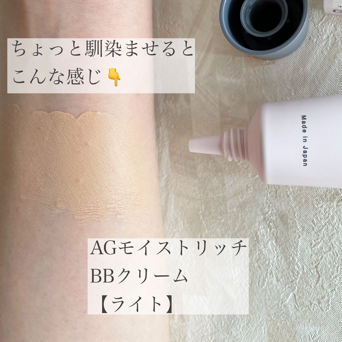 AGモイストリッチ BBクリーム/MeTIME/BBクリームを使ったクチコミ(4枚目)