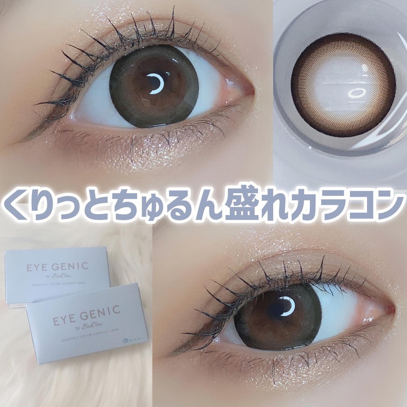 アイジェニック/アイジェニック/カラーコンタクトレンズを使ったクチコミ(1枚目)