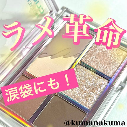 プロ アイパレット ミニ/CLIO/アイシャドウパレットを使ったクチコミ(1枚目)