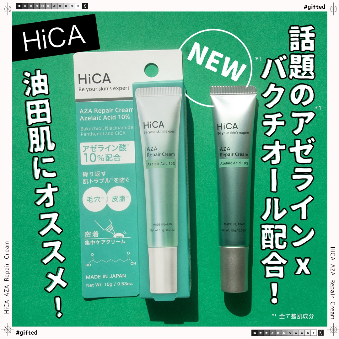 HiCA　AZAリペアクリーム アゼライン酸10%/HiCA/フェイスクリームを使ったクチコミ（1枚目）