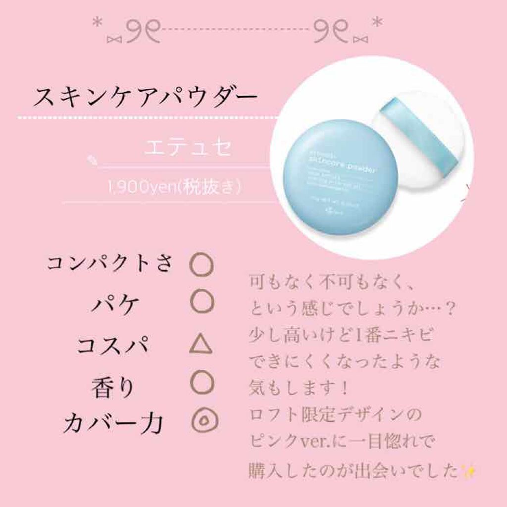 エテュセ フェイスエディション(パウダー)/ettusais/プレストパウダーを使ったクチコミ(1枚目)