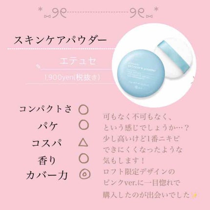エテュセ フェイスエディション(パウダー)/ettusais/プレストパウダーを使ったクチコミ(1枚目)