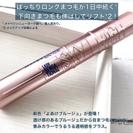 スカイハイ/MAYBELLINE NEW YORK/マスカラを使ったクチコミ(2枚目)