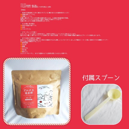アルポカ温泉郷〜椿の湯〜/アルポカ/無機塩系入浴剤を使ったクチコミ(2枚目)
