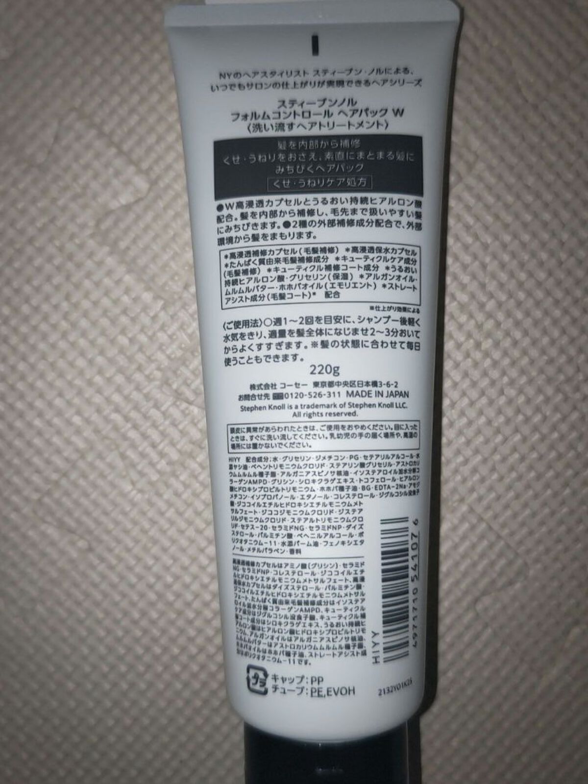 フォルムコントロール ヘアパック/スティーブンノル ニューヨーク/ヘアマスク・ヘアパックを使ったクチコミ（2枚目）